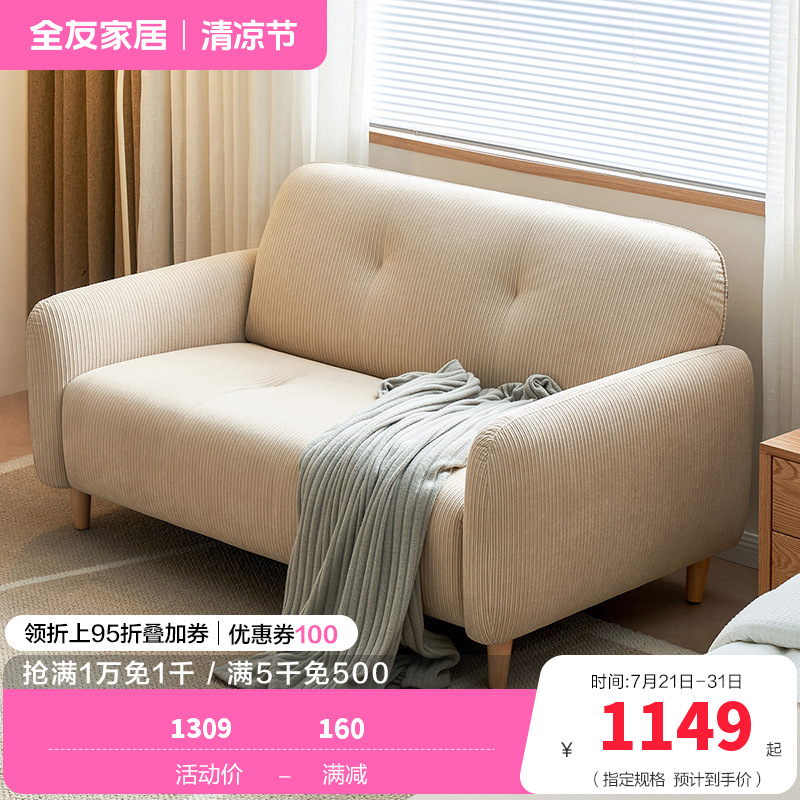 全友家居奶油风布艺沙发小户型客厅卧室阳台简约双人位小沙发高清大图