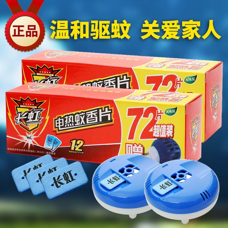 单瓶蚊香液 蚊香液婴儿无味蚊香片驱蚊液家用灭蚊神器电蚊香器插电式套装