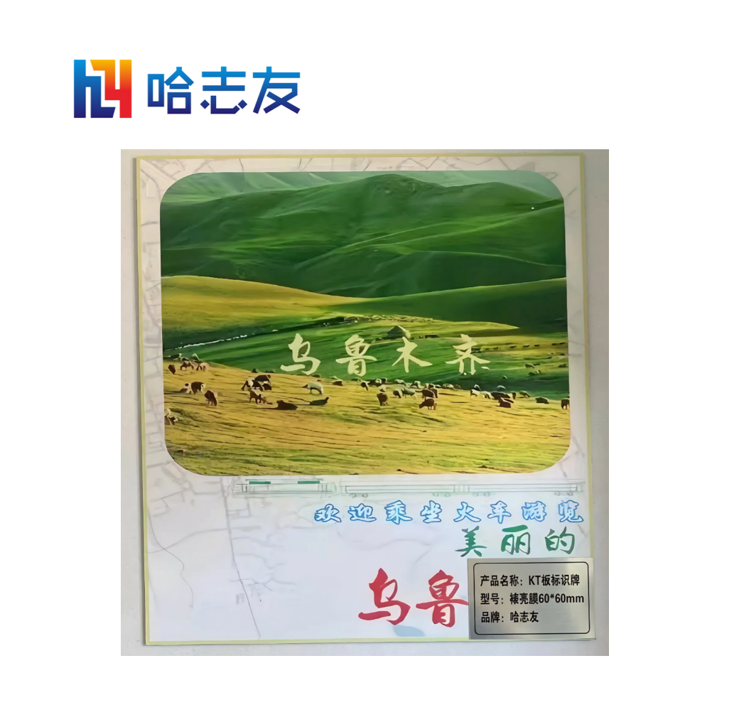 哈志友KT板标识牌裱亮膜60*60mm高清大图