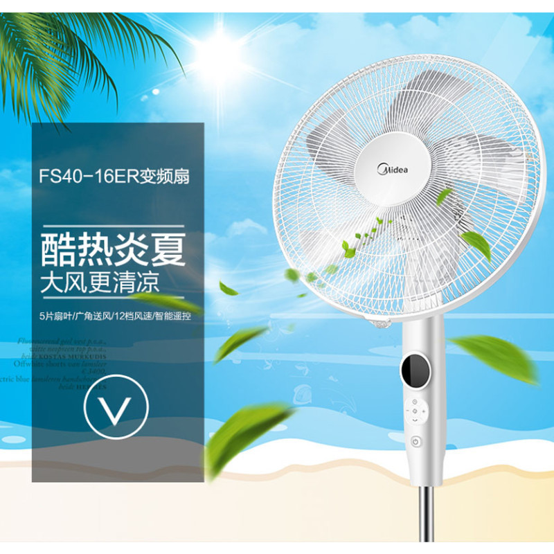 美的电风扇FS40-16ER