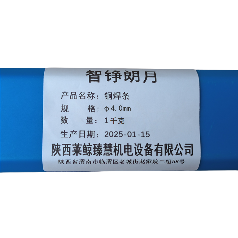 智铮朗月 铜焊条 φ4.0mm 1千克高清大图