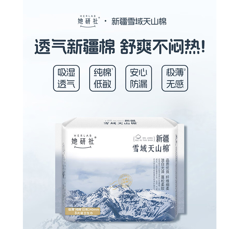 她研社 新疆棉超薄卫生巾日用240mm*8片