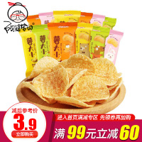 【满99-60】阿婆家的薯大小薯片 混合味约25g*4包 休闲零食膨化食品 实惠小零食大礼包一整箱散装批发