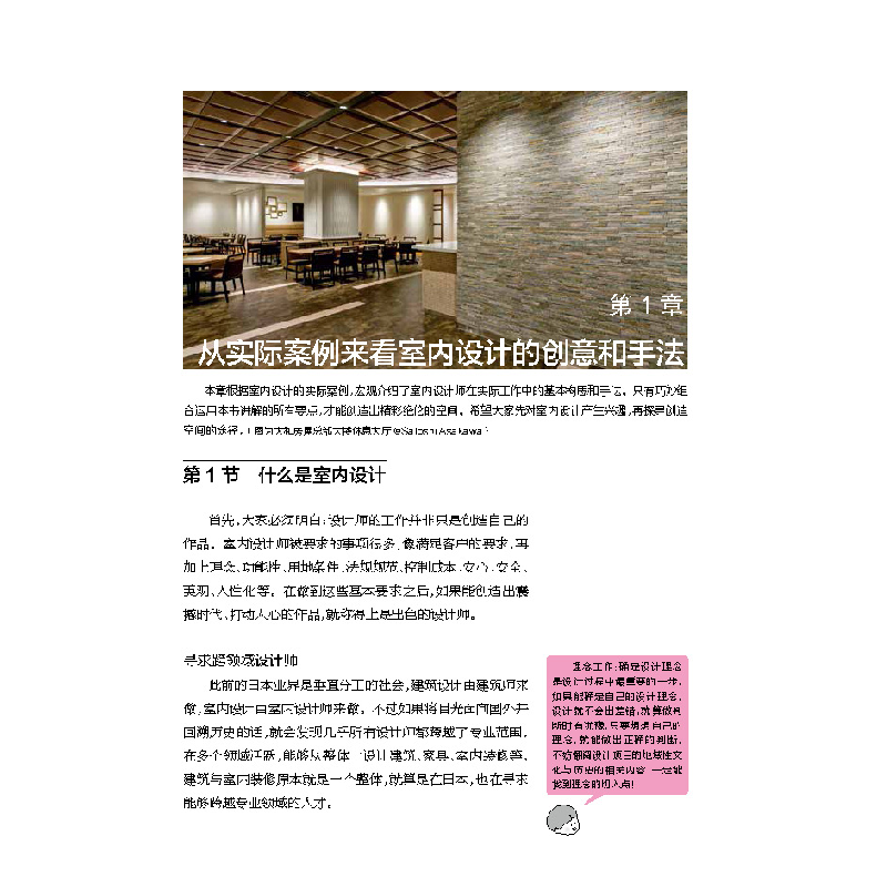 正版新书]室内设计基础与实践日本]桥口新一郎[日本]户泽真理子[高清大图