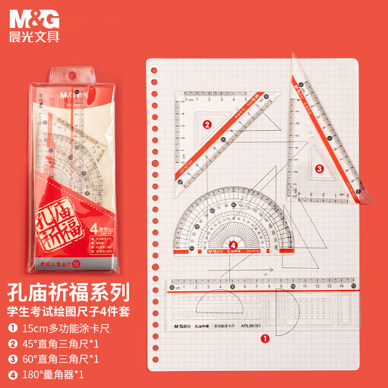 晨光套尺孔庙祈福 ARL96181