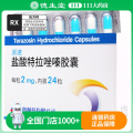齐鲁 盐酸特拉唑嗪胶囊 2mg*24粒/盒