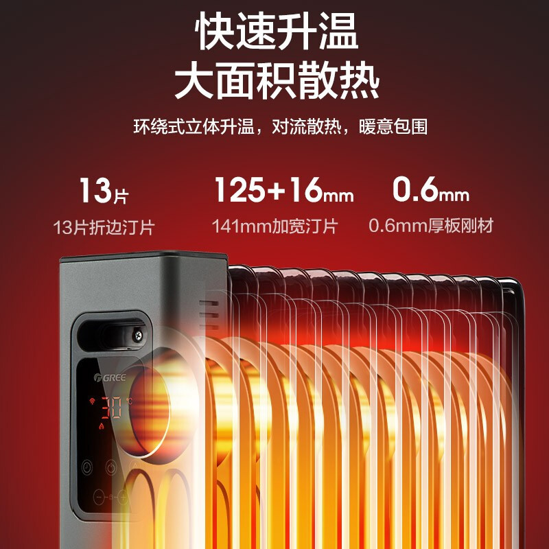 格力(GREE)油汀 NDY22-X6022B 智能WIFI控制取暖器家用13片加宽折边电电暖器电暖气家用干衣加湿防烫