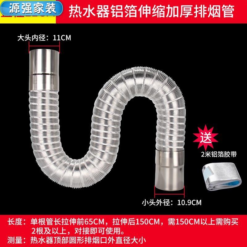 定做 燃气灶排烟管 加厚铝箔5678cm强排式直排燃气热水器伸缩排烟管热水器 Φ11CM(拉长1.5米) 送2米铝图片