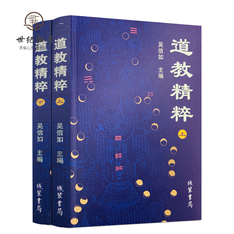 [醉染正版]吴信如系列著作全套27种33本 大圆满精萃药师经法研究道教精粹楞伽经讲记地藏经法研究般若与业力台密东密与唐密高清大图