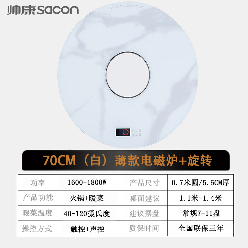 帅康(SACON)新品暖菜板 家用饭菜加热板 多功能加热器保温热菜板火锅圆形智能触控暖菜板 自动旋转电陶炉电磁炉大功率高清大图