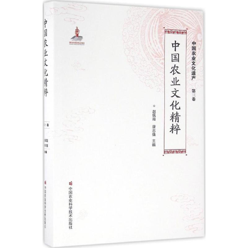 【N】中国农业文化精粹-9787511624062
