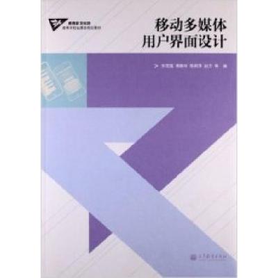 11移动多媒体用户界面设计978704035016622