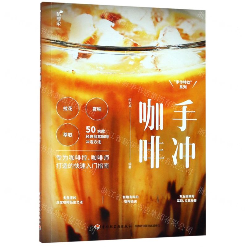 [N]手冲咖啡/手作特饮系列-9787518424245高清大图
