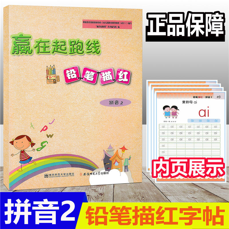 [正版]套装3册 赢在起跑线 铅笔描红 拼音2数学2写字2 幼儿启蒙小学入学准备幼儿学前教育幼小衔接认知少儿幼儿园基础高清大图