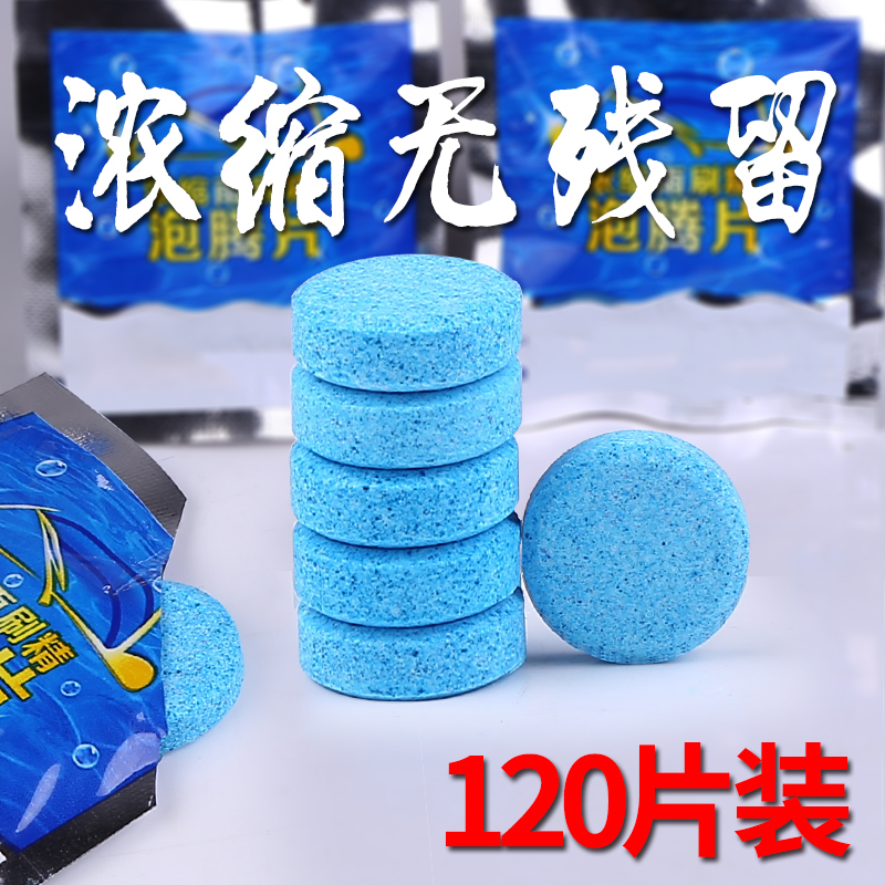 【补贴10%】车用玻璃水泡腾片汽车固体雨刮水雨刷精浓缩液清洁剂防冻去油膜