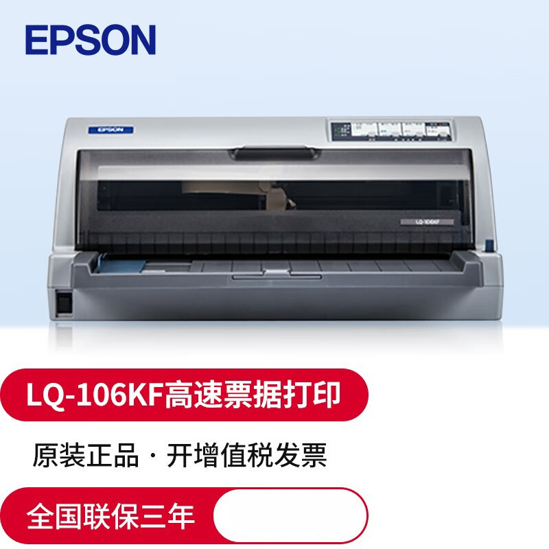 爱普生EPSON LQ-106KF(106列)平推式A3票据快递单针式打印机税控办公报表打印税票营改增办公家用/LQ-680KII/690K/790K/2680K套餐2