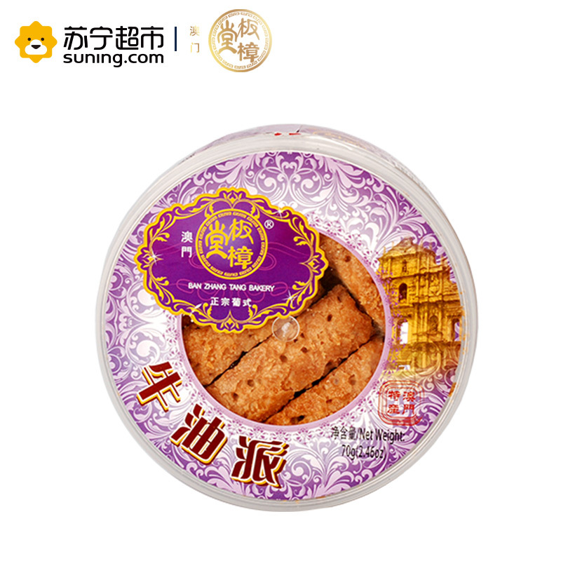牛油派