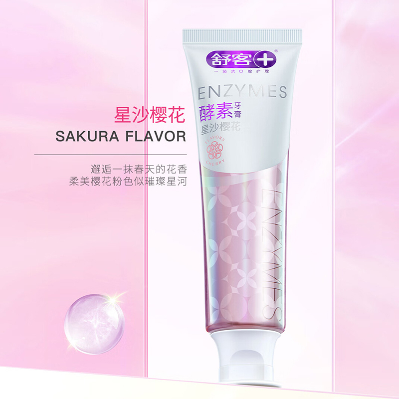 舒客天然酵素牙膏混合口味美白牙齿蜜桃味+樱花味120g*2