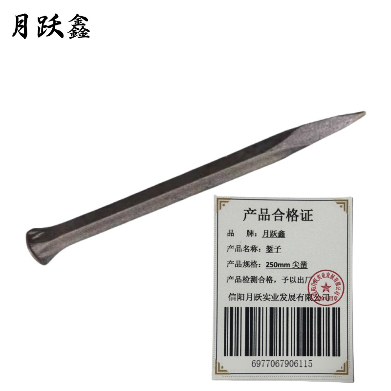 月跃鑫 錾子 250mm尖凿 把