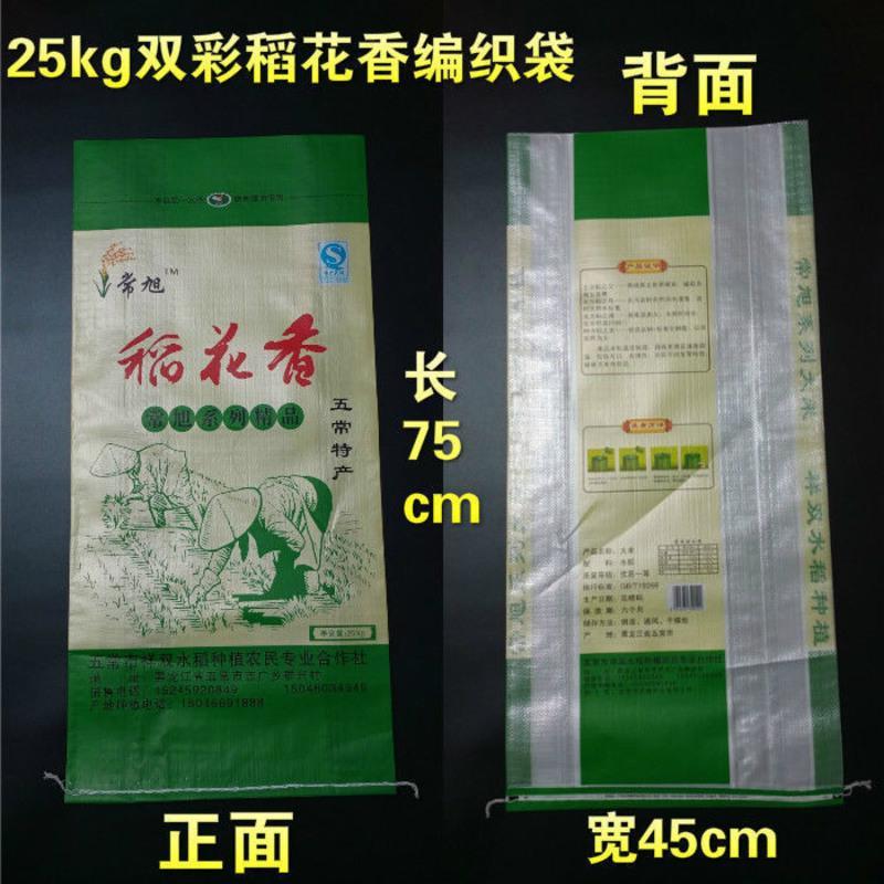 批发彩印加厚大米蛇皮编织袋袋子102050公斤 全新5公斤单彩稻花香编织袋50条
