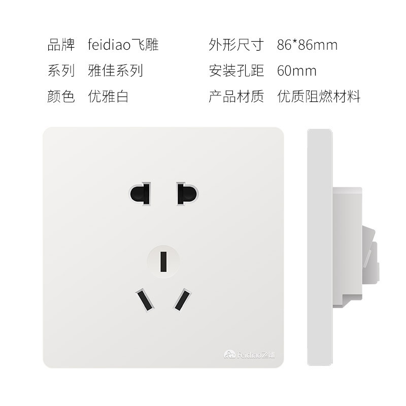 飞雕(Feidiao)86型五孔插座家用面板墙式多孔大板墙壁电源插