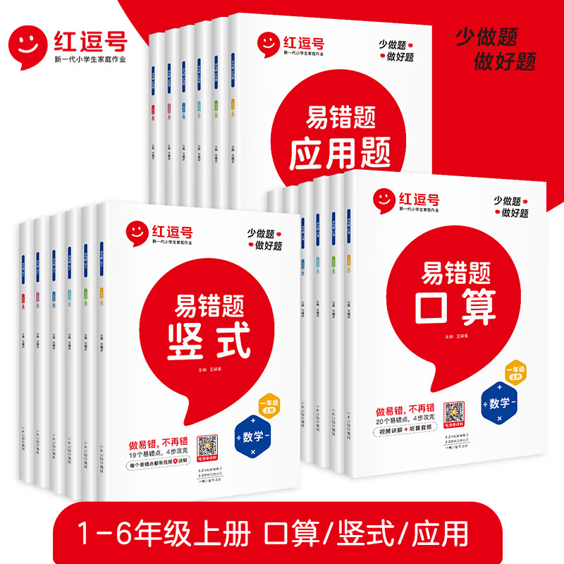 红豆号2023秋小学一二三四五六年级上册数学易错题竖式口算题卡天天练应用题专项训练RJ小学同步练习册题奥数高清大图