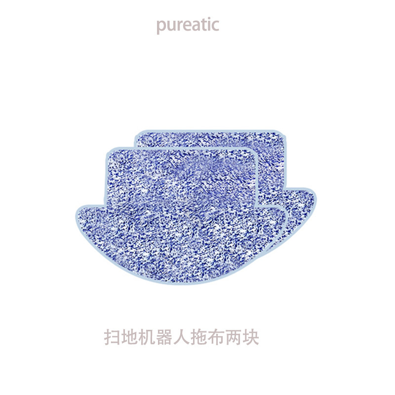 pureatic扫地机器人拖布(两块)