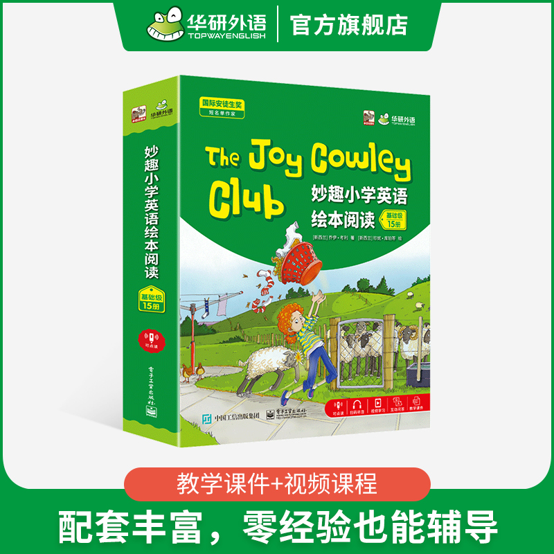 [正版] The Joy Cowley Club妙趣小学英语绘本阅读 基础级高清大图