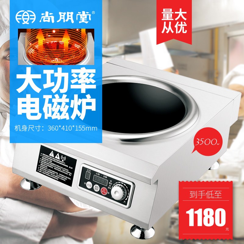尚朋堂 SPT-C35A2商用电磁炉 3500W大功率电磁灶凹式电磁炉家用工业用电磁炉灶单灶电池炉电磁炉