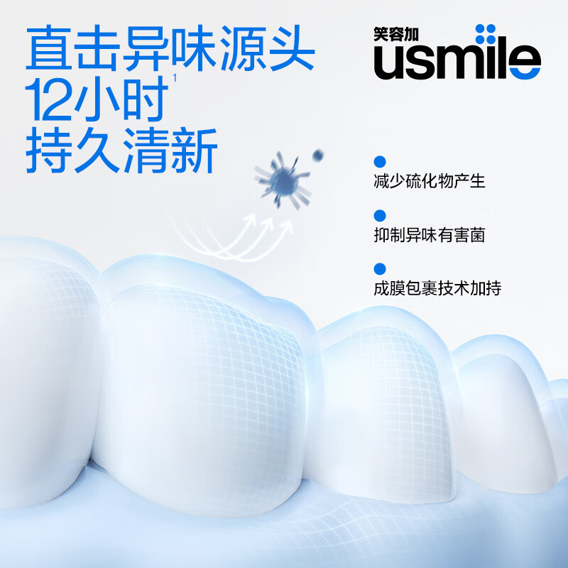 usmile笑容加 卓效清新/美白牙膏 清新口气牙齿清洁减少牙渍 [卓效清新牙膏]薄冰海洋 120g高清大图