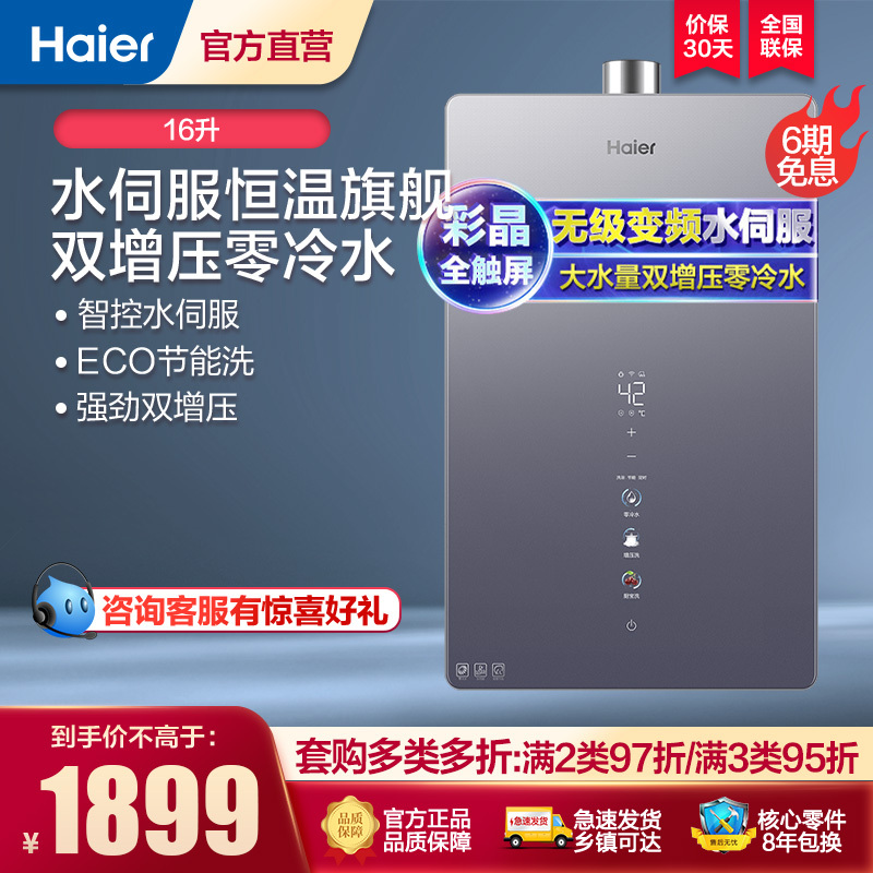 [顶配升级]海尔(Haier)16升燃气热水器天然气双增压零冷水 净水洗晶彩触控屏JSQ30-16WN9S(12T)U1