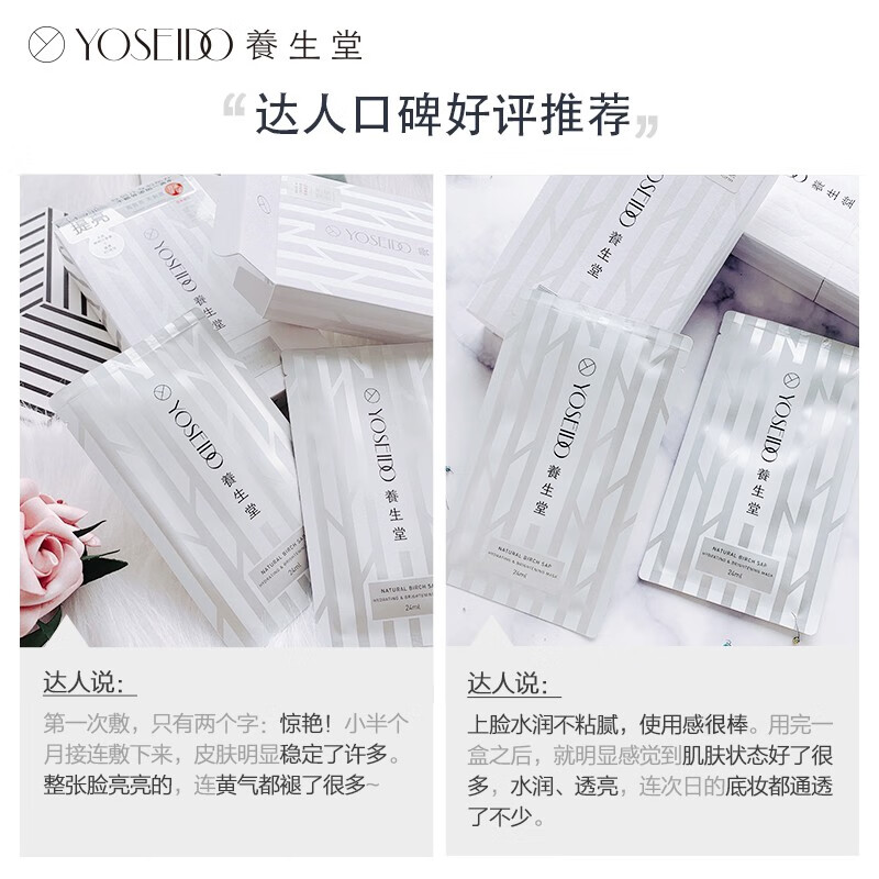 养生堂(YOSEIDO) 天然桦树汁保湿提亮面膜/24ml*5片高清大图