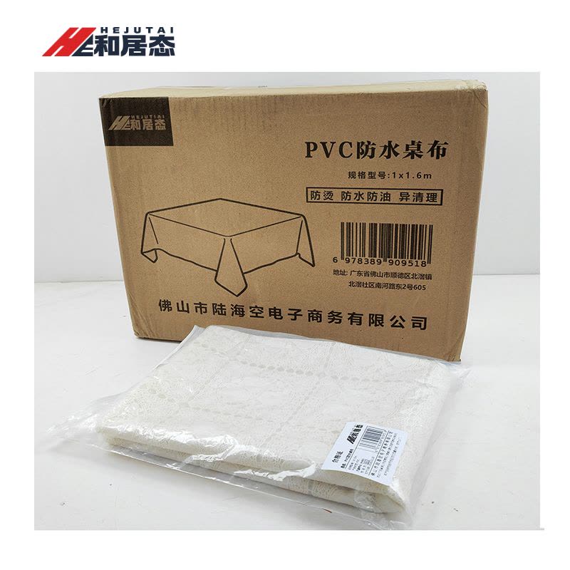 和居态 PVC防水桌布 1x1.6m 张图片