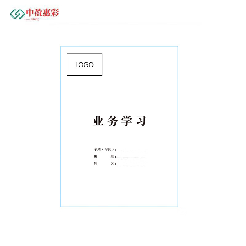 中盈惠彩 职工学习记录本 ZGXXJLB 16K 19.5*27CM 内芯140张 本高清大图