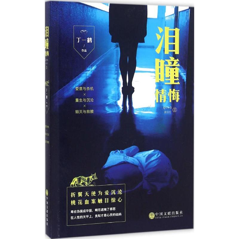 情悔3:泪瞳