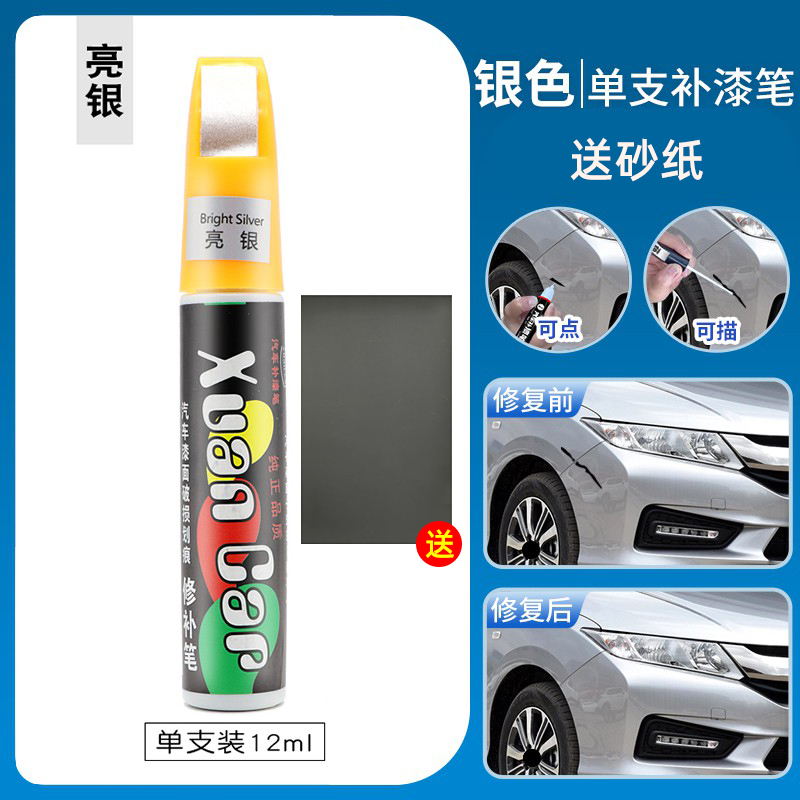 【补贴10%】补漆笔白色喷漆罐黑色补漆笔修补车漆面去痕汽车划痕修复神器刮痕 亮银【单支装】4S原厂专用