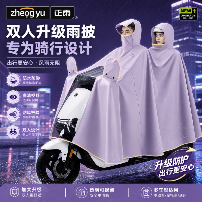 正雨电动电瓶车雨衣双人2人亲子全身防暴雨加厚加大女款雨披9063高清大图