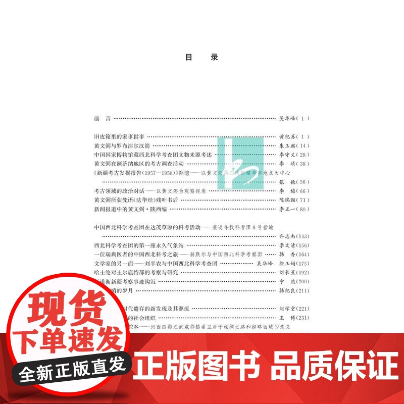 大漠长云:黄文弼先生诞辰130周年纪念文集/吴华峰,周珊主编 (中国西北科学考查团从刊) 丝绸之路西北科考江苏凤凰出版社高清大图