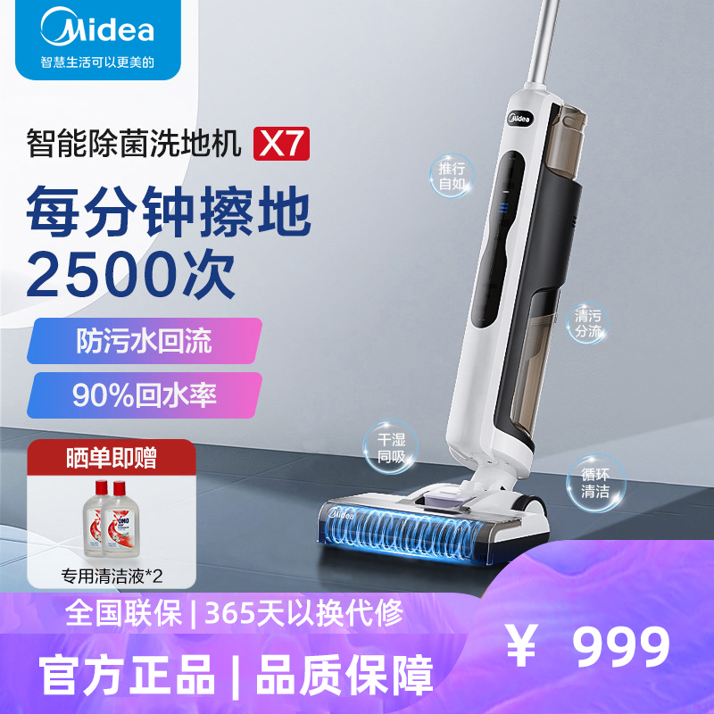 [新品首发]美的洗地机无线智能家用吸拖一体洗扫拖地吸尘器X7