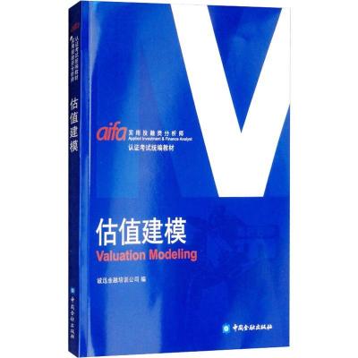 11估值建模978750499687922