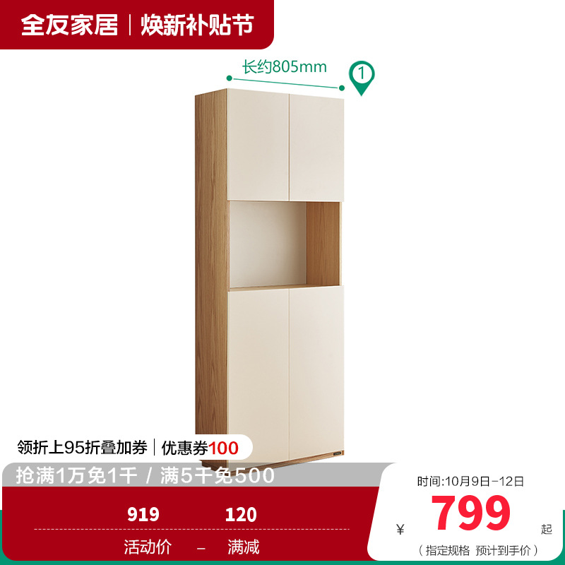 全友家居玄关柜129917 【米白+木纹】玄关柜 详询客服