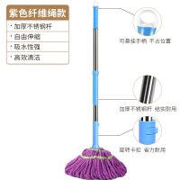 拧水拖把免手洗布拖把老式拖布家用拖地板懒人吸水拖把旋转墩布 标准杆[纤维绳]紫色麻花款