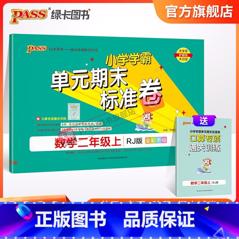 数学 二年级上 【正版】2023新版小学学霸单元期末标准卷二年级数学上册试卷测试卷同步单元测试卷人教总复习真题试卷单元期