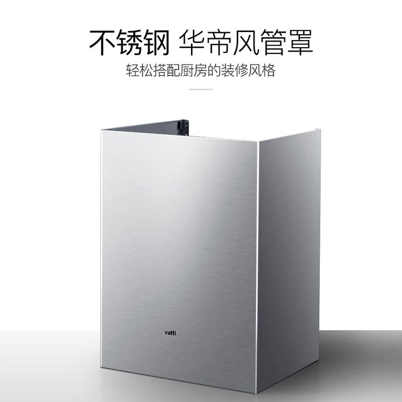 Vatti/华帝i风管罩油烟机专用配件不锈钢管罩油烟机配件罩(拍下请备注烟机型号)
