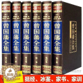 【醉染正版】曾国藩全集正版全套 插盒绸面精装6册 曾国藩家书家训人生哲学绝学冰鉴挺经 处世绝学传记豪华精装6册官场小说挺