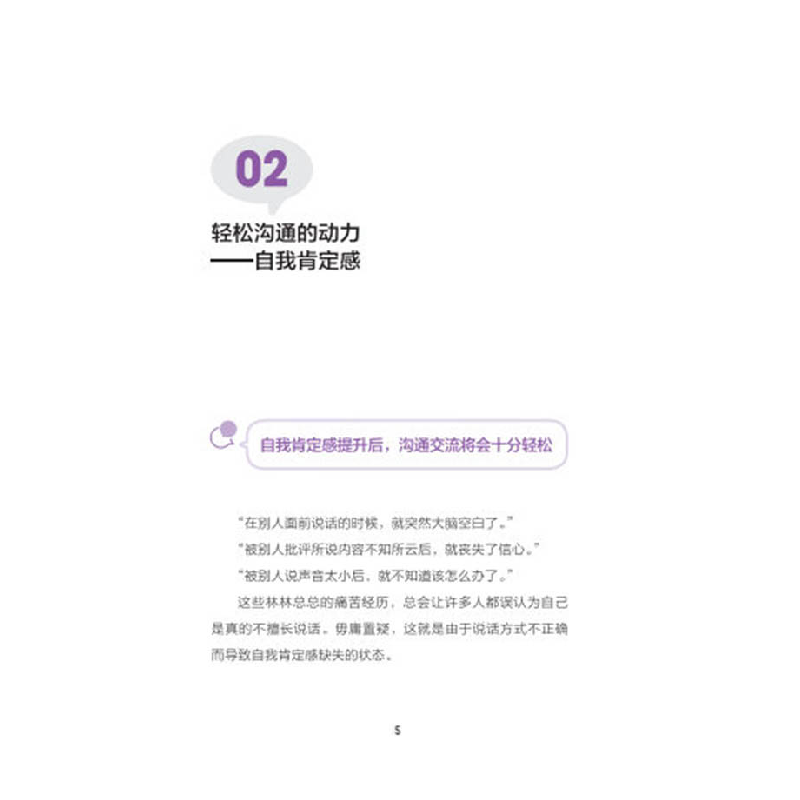 正版新书]高效沟通:成功人士的36种说话技巧(日)永松茂久著9787高清大图