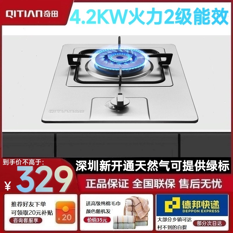 提供深圳绿标(12t)售罄去购买第三名:qitian/奇田jzt-q130燃气灶 优点