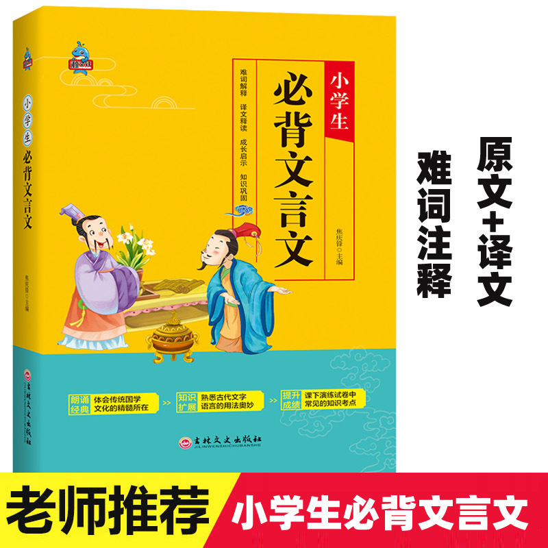 [正版]小学生必背文言文阅读与训练一1二2三3四4五5六6年级文言文起步大全集考试阅读启蒙读本原文译文小升初必背课外小