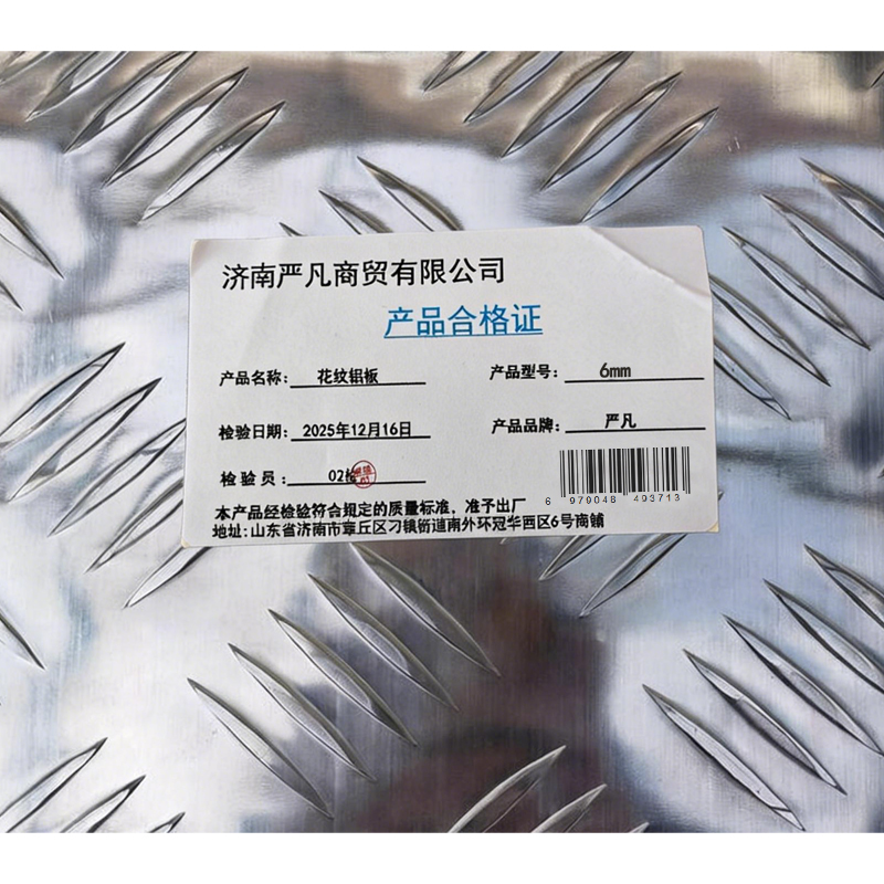 严凡 花纹铝板 6mm 千克高清大图
