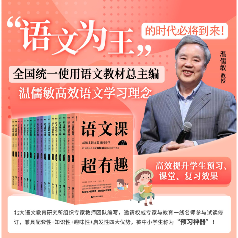九年级下册 [正版]语文课超有料789年级上下册共6册 语文课超有料初中789年级语文 同步全解知识大全上册下册 初中生